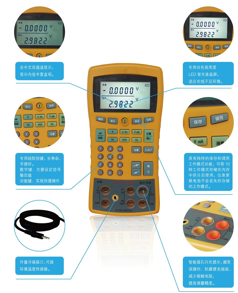 多功能過(guò)程校驗(yàn)儀.png 多功能過(guò)程校驗(yàn)儀.png