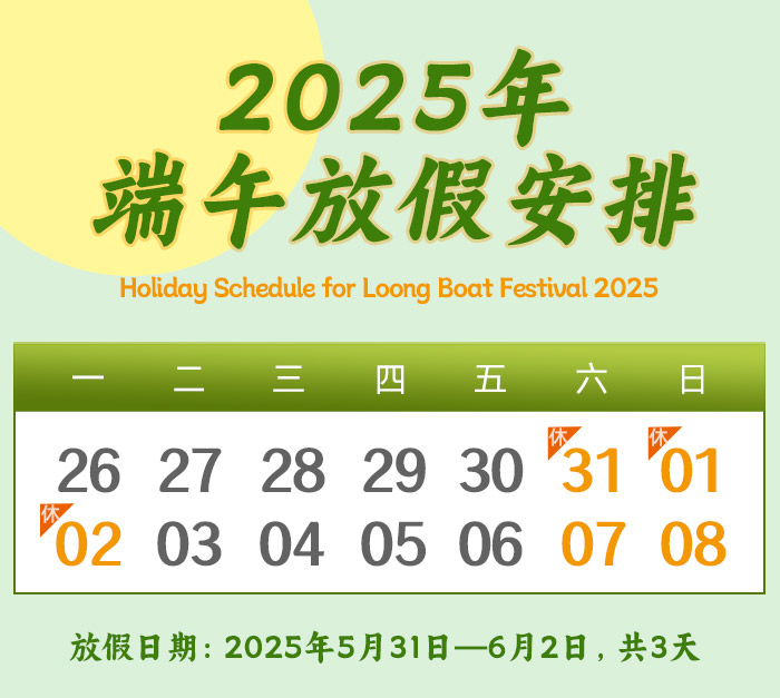 1748585484.jpg 放假日期700.jpg